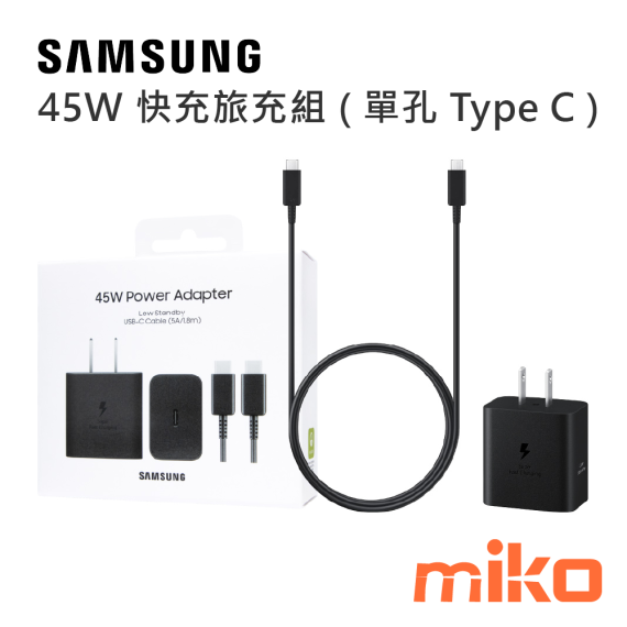 SAMSUNG 三星 45W 旅行充電器 EP-T4511